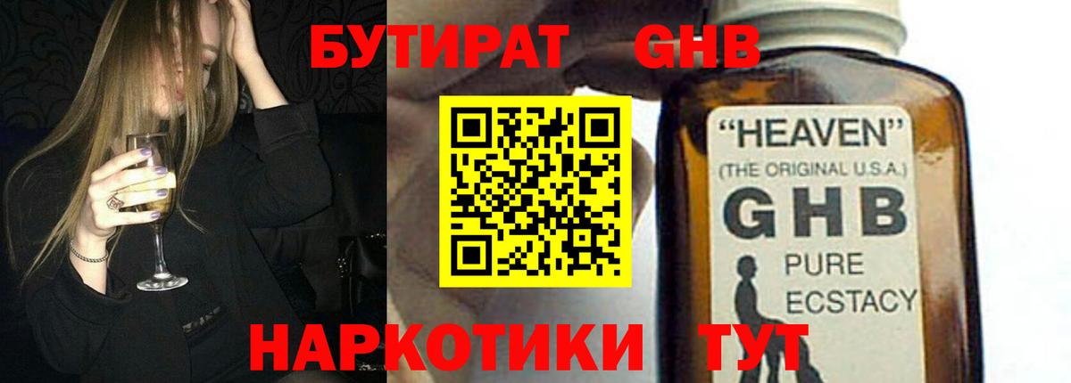 БУТИРАТ вода Когалым