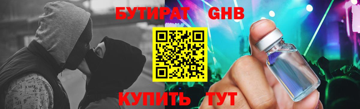 Бутират  Вход с VPN  Когалым  БУТИРАТ оксибутират 
