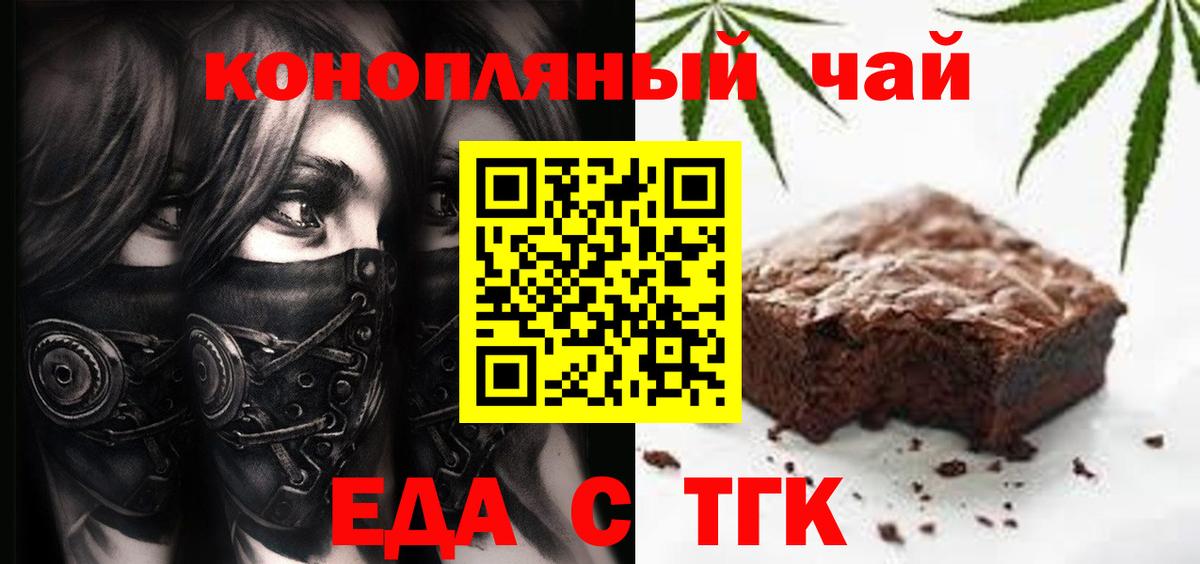 Печенье с ТГК конопля Когалым