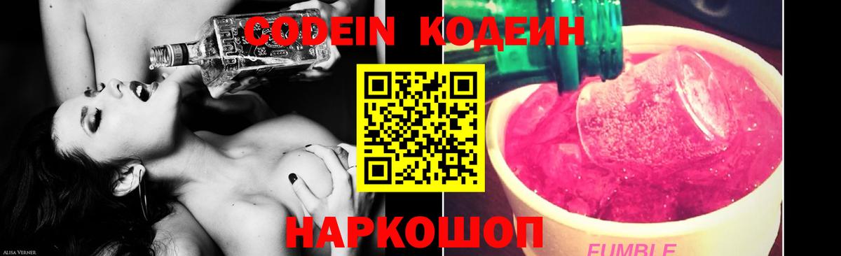 Кодеиновый сироп Lean напиток Lean (лин)  Вход с VPN  Кодеиновый сироп Lean Purple Drank  Когалым 