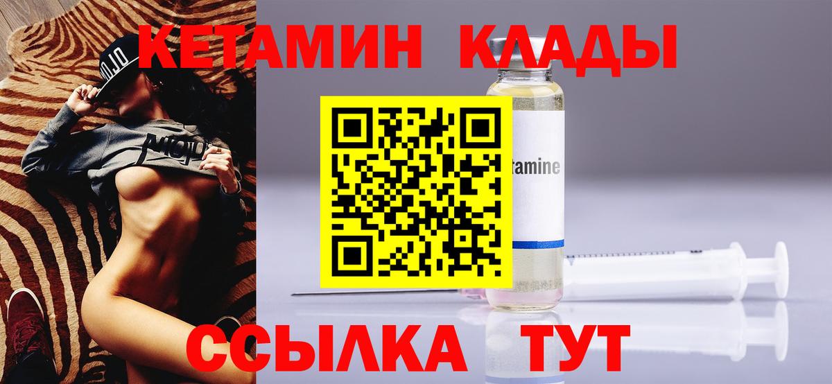КЕТАМИН ketamine Когалым