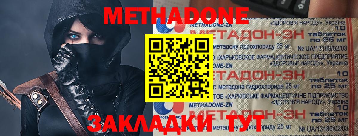 Метадон methadone  МЕТАДОН methadone  Когалым  Вход с VPN 