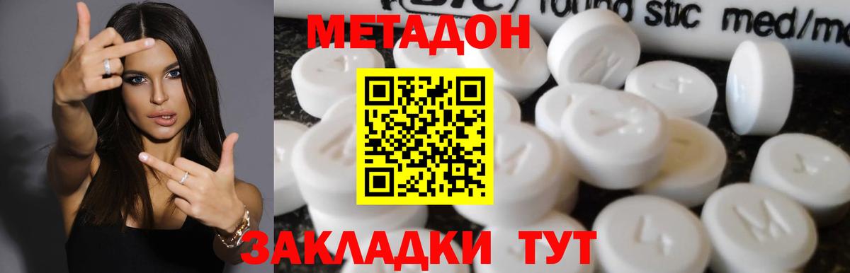 Метадон кристалл Когалым